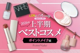 【過去イチの私、発見】リップも眉も自然に格上げ！簡単キレイが叶うアイテム集合【LDK上半期ベスコス2026】