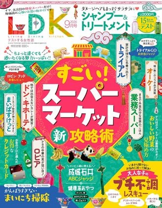エルディーケー雑誌 2026年9月号