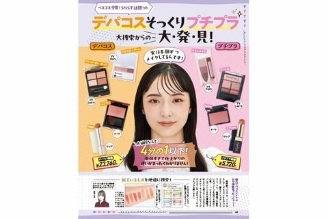 価格差7000円超え！】ケイト＆エクセルでシャネルにそっくりに！ LDKが