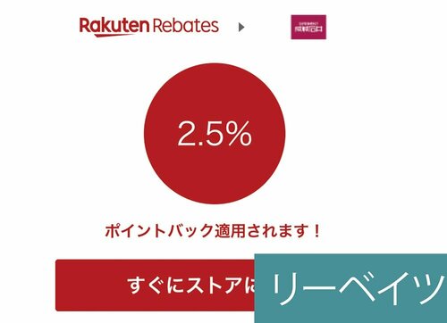 楽天リーベイツ 成城石井おすすめ イメージ