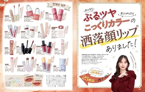 LDK the Beautyがうるツヤ深みカラーの口紅をテスト！ 口紅おすすめ イメージ