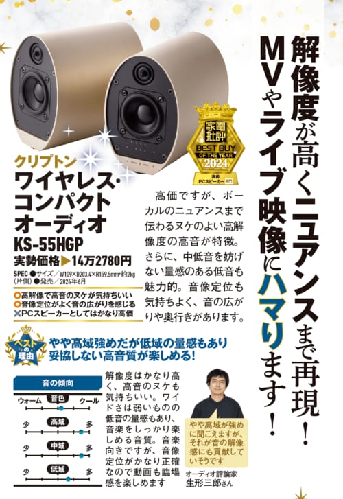 【家電批評2024ベストバイ】の記事一覧はこちら クリプトン「KS-55HG」おすすめ イメージ2