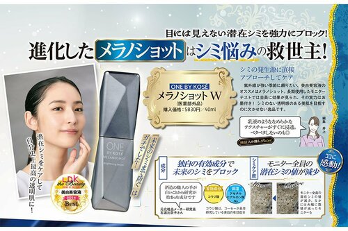 ONE BY KOSE「メラノショット W(医薬部外品)」 スキンケア編ベストコスメ2023おすすめ イメージ