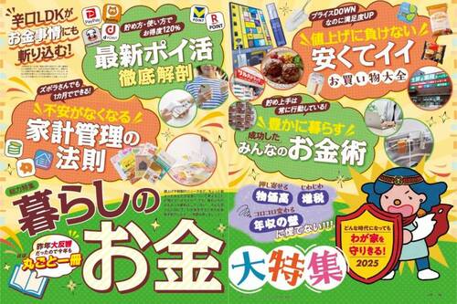 LDKがホムセンと100均の日用品をジャッジ イメージ