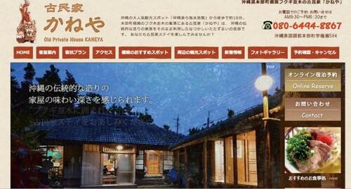我が家のような安らぎが手に入る「古民家かねや」