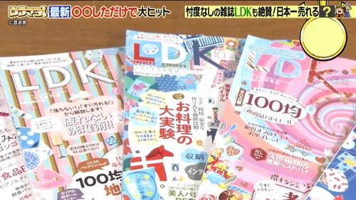 LDKと360LiFEのおすすめ商品がテレビで紹介されました！ イメージ