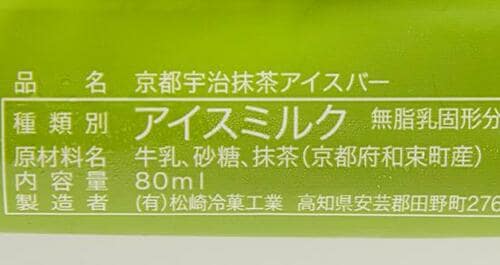 1位は京都宇治抹茶アイスバーミルク氷と抹茶の爽やかな苦み