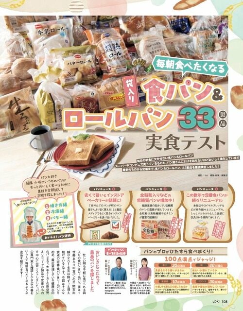 LDKとプロが安くて美味しい食パンを調査 食パンおすすめ イメージ