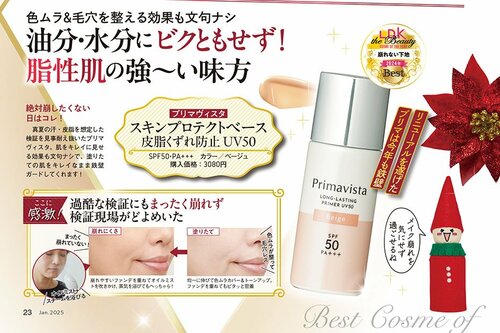 崩れにくさ 2024年ベストコスメおすすめ イメージ2
