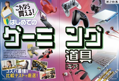 「見る専」は卒業してプレイヤーデビュー! ゲーミングノートPCおすすめ イメージ