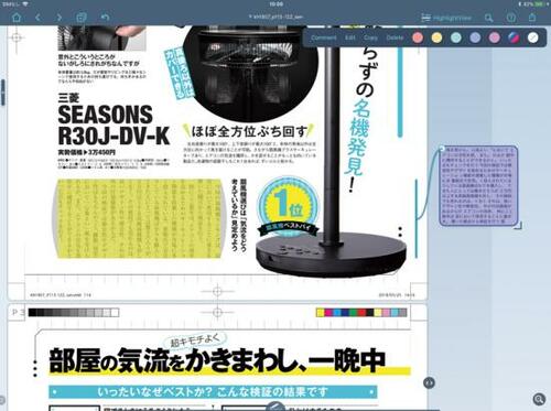 iPad流「蛍光ペン&ふせん」大事な部分は目立つように! イメージ3