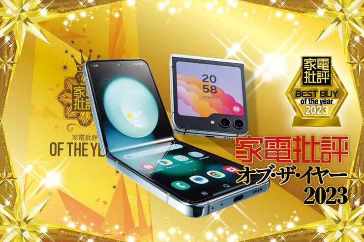 折りたたみスマホは「Galaxy Z Flip5」がおすすめ。CPUやバッテリー性能が高い!