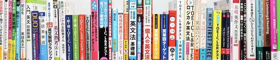 「英語・学習」の記事一覧