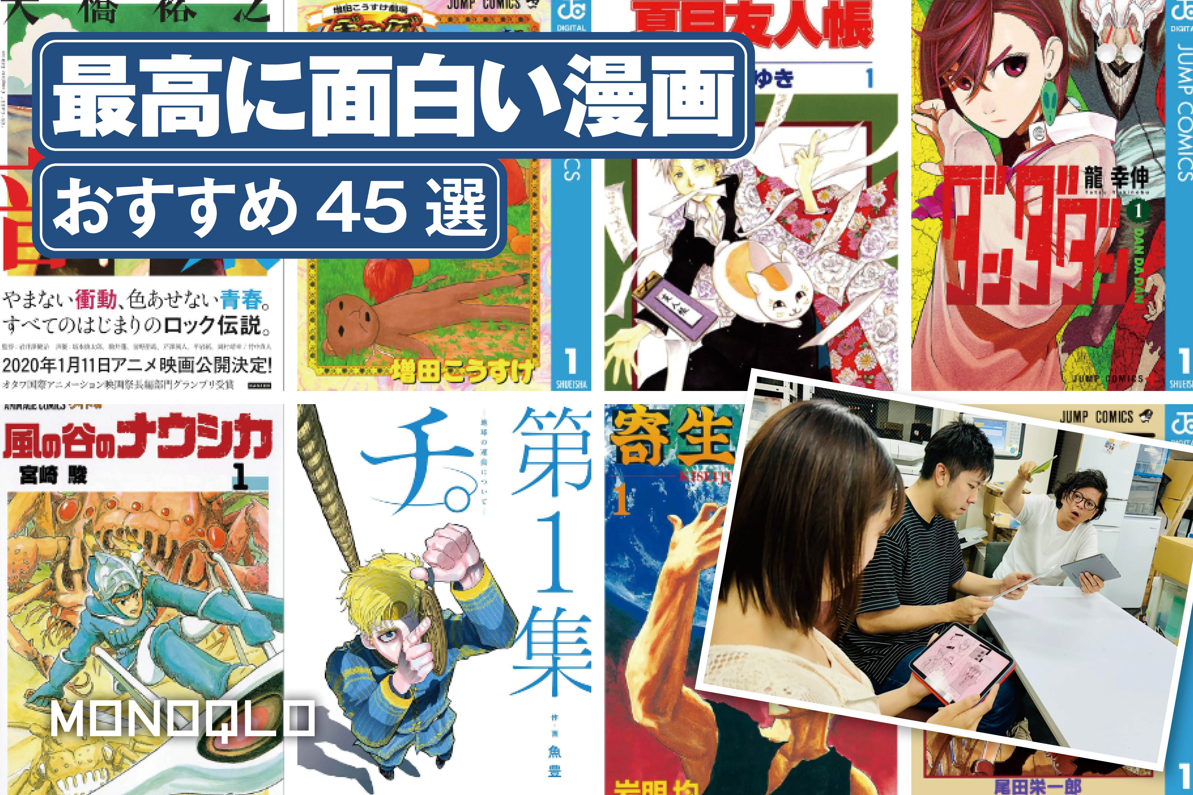 【2025年】最高に面白い漫画のおすすめ45選。完結した名作から人気の話題作まで厳選 | 電子書籍リーダー | 360LiFE(サンロクマル)