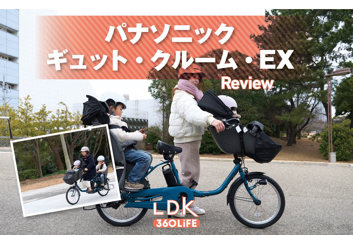 【カギ探しにお困りの人へ】パナソニック「ギュット・クルーム・EX」をガチテスト【LDK】 | 電動自転車・ロードバイク・クロスバイク | 360LiFE(サンロクマル)