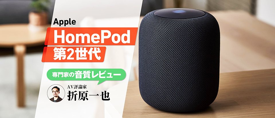 電源ケーブルも付いております【美品】 アップル　Apple HomePod 第2世代  [ミッドナイト]