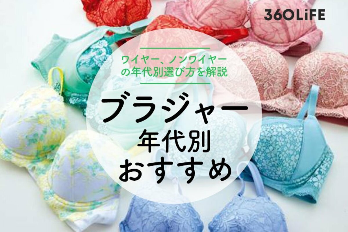 にエヌメリーと專用 ブラジャーおすすめ年代別15選！種類や選び方についても解説