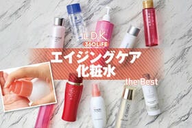 エイジングケア化粧水のおすすめランキング。プチプラ、デパコスの人気商品をLDKが比較