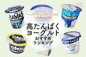 【LDK公式】高たんぱくヨーグルトのおすすめランキング。オイコス、トップバリュなど人気商品を比較