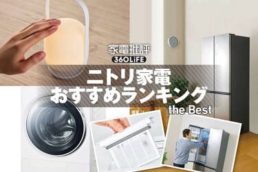 ニトリ炊飯器4年使用　テレビ　室内洗濯物干し　3点セット　掃除機おまけ付き ニトリ】毎日のお洗濯が快適に！ 干して、かけて、収納して、簡単に