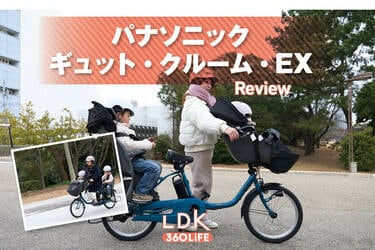 カギ探しにお困りの人へ】パナソニック「ギュット・クルーム・EX」を