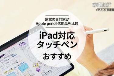 タッチペン！iPadペン！Apple Pencil代わりに！アップルペン