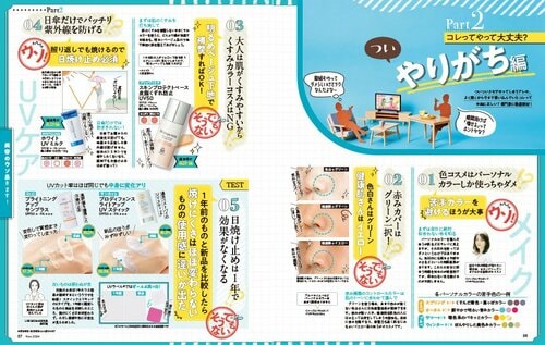 日常で何気なくやってるアレやコレ、実は間違い？ 【やりがち編】メイクおすすめ イメージ