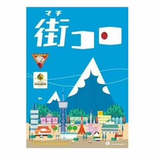 ボードゲームおすすめ グランディング 街コロ イメージ1