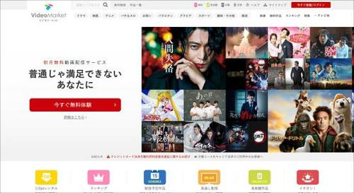 ビデオマーケット:動画配信サービス