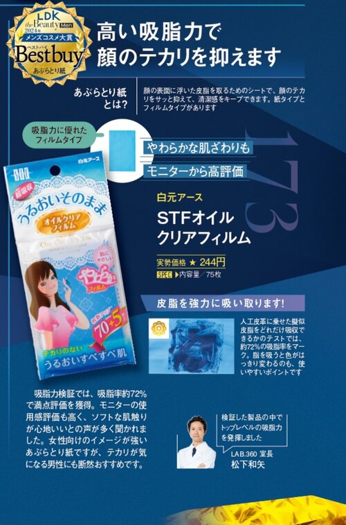 【2024メンズコスメ大賞】の記事一覧はこちら 白元アース「STFオイル クリアフィルム」おすすめ イメージ2