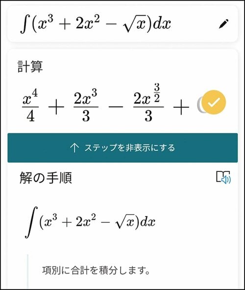ポイント：手描きの数式も正確に読み込める！ イメージ2