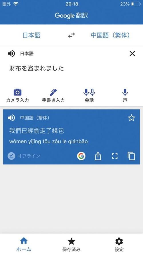 Google翻訳の注意点:翻訳精度が高くないため誤訳あり!