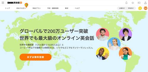 DMM英会話 オンライン英会話スクールおすすめ イメージ