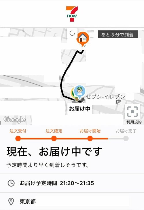 地図で配達員の場所が表示される イメージ