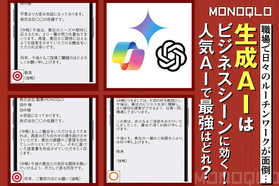 【時短】AIといえばChatGPT…じゃなかった! 仕事用の最強AIはコレだ(MONOQLO) | アプリ | 360LiFE(サンロクマル)