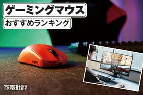 ゲーミングマウスのおすすめランキング。軽量・無線モデルをプロが徹底比較