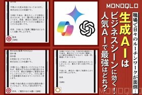 【時短】AIといえばChatGPT…じゃなかった! 仕事用の最強AIはコレだ(MONOQLO)