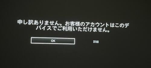 Netflixアプリの挙動に問題があるのは残念