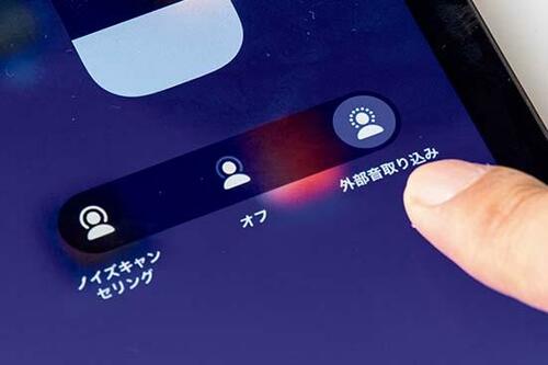Apple「AirPods Max」の音声選択