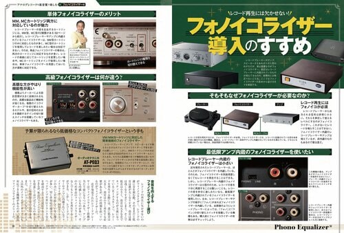 家電批評が検証テストした最高のアナログ機器の選び方を紹介! フォノイコライザーおすすめ イメージ2