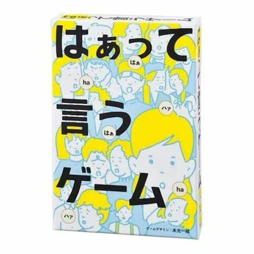 ボードゲームおすすめ 幻冬舎 はぁって言うゲーム イメージ1