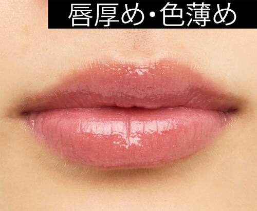 唇厚め・色薄め 低彩度リップおすすめ イメージ