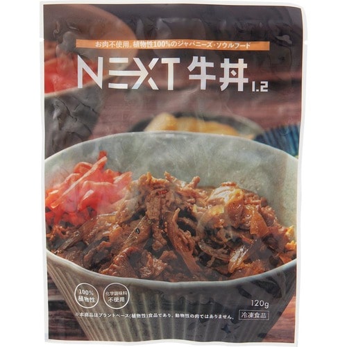 NEXT MEATS「NEXT  牛丼1.2」 イメージ