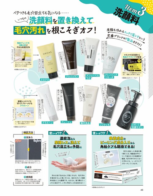 ベタつきや毛穴目立ちが気になるなら洗顔料を見直して 毛穴洗顔料おすすめ イメージ2