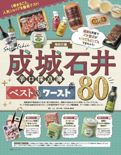 料理家とLDK編集部が80製品以上を実食 成城石井おすすめ イメージ