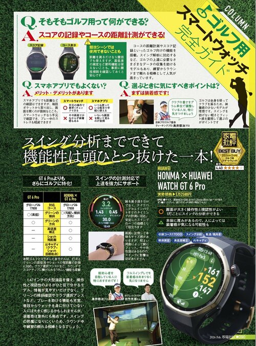 ゴルフウォッチは装着感の進化で実用性アップ ゴルフウォッチおすすめ イメージ