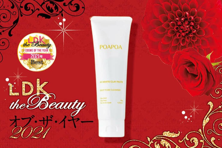 【2021ベスコス】泡立てない洗顔がイイ！おすすめのクレイ洗顔料はポアポア｜LDK the Beauty オブ・ザ・イヤー2021