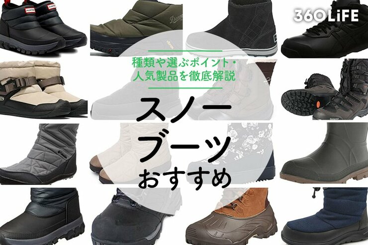 真冬に活躍するスノーブーツのおすすめ20選。特徴を比較しよう