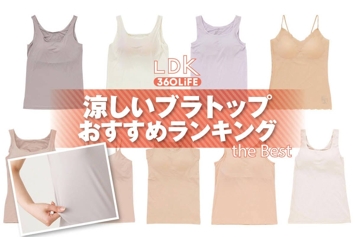 ブラ トップ おすすめ