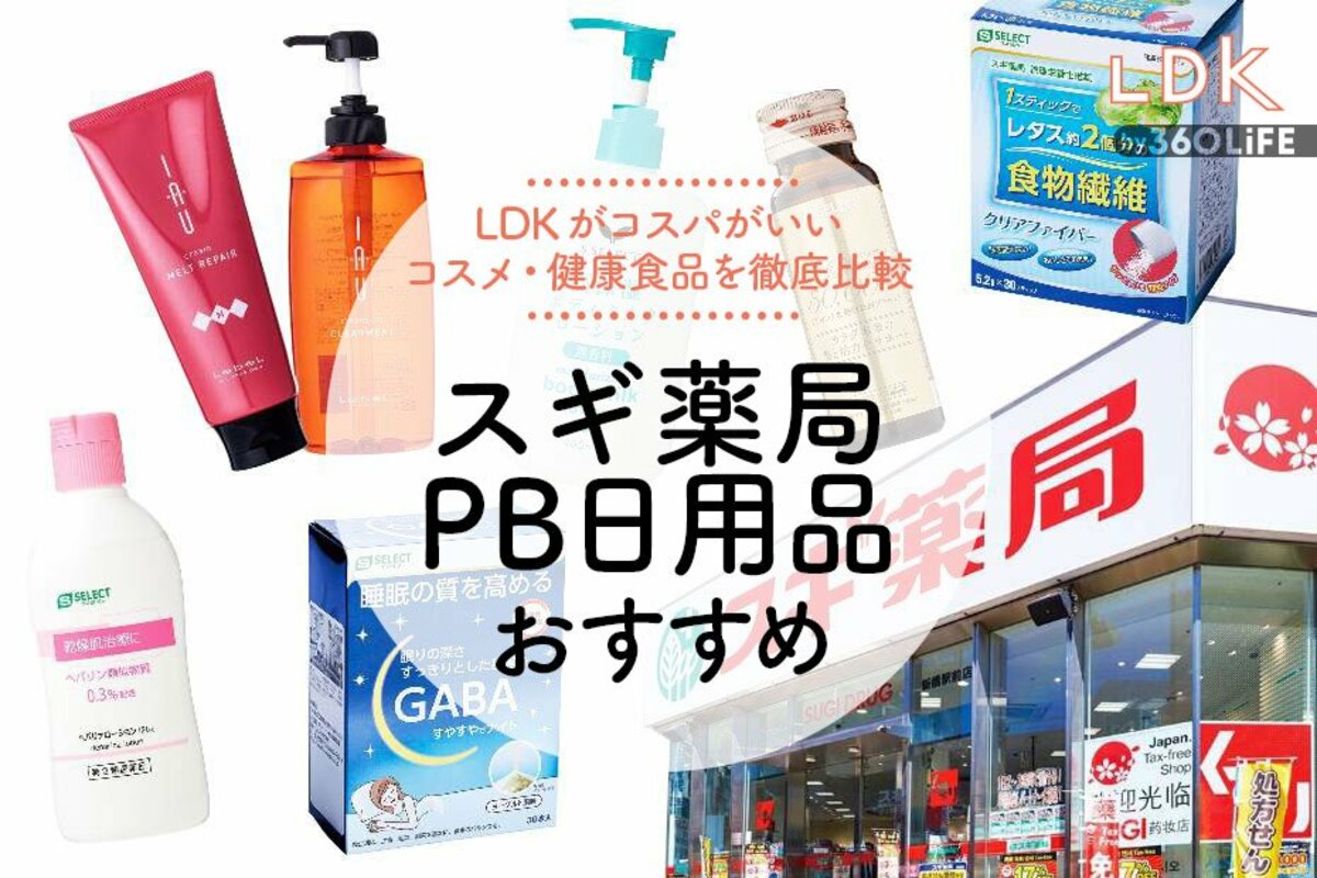 スギ 薬局 高い